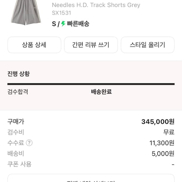 니들스 H.D 트랙 쇼츠 그레이