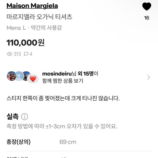 마르지엘라 오가닉 티셔츠