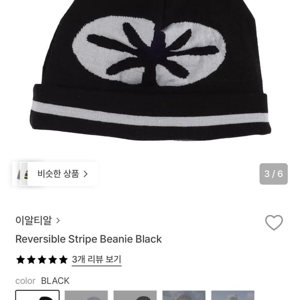 [구해요] ertr 이알티알 리버시블 스트라이프 비니