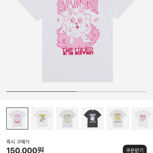가니 러브버니 티셔츠