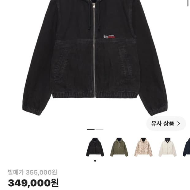 스투시 인슐레이터 자켓 사이즈 교환 L-m