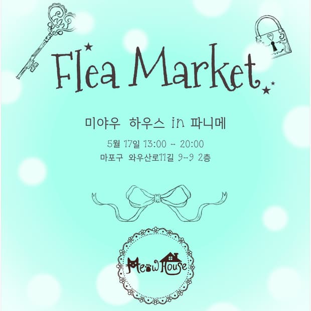 5/17 상수 파니메 플리마켓