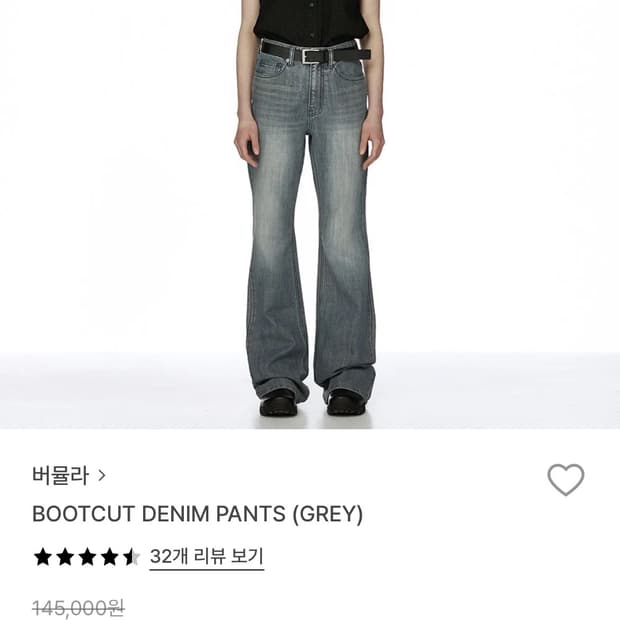 버뮬라 바지