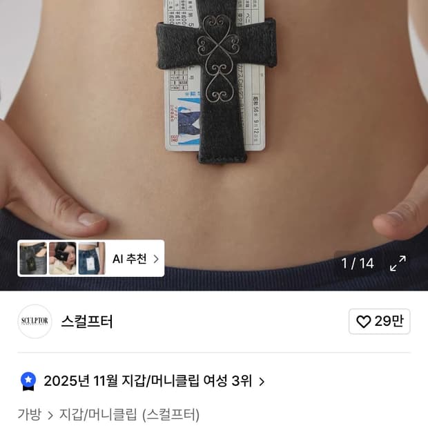 스컬프터 카드지갑