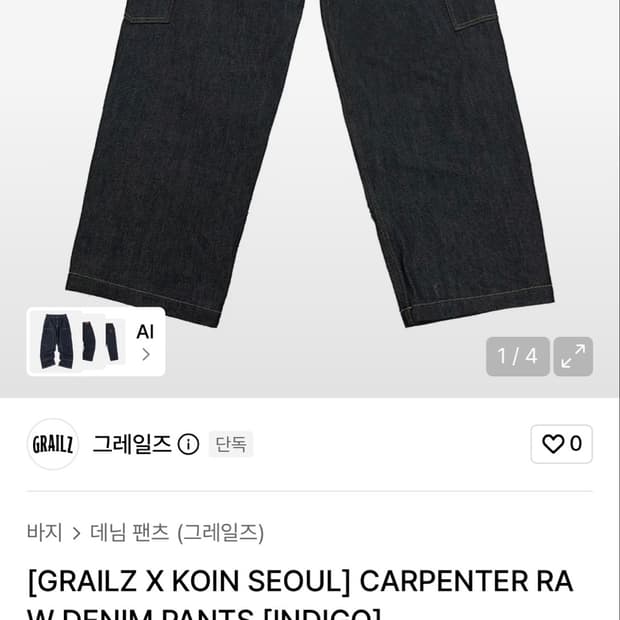 코인서울 그레일즈 카펜터 인디고