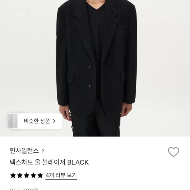 인사일런스 울 블레이저