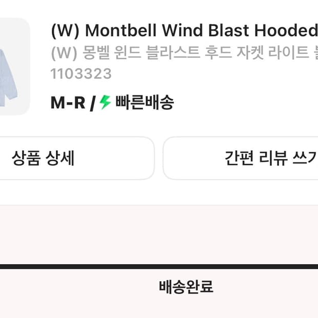 새상품) 몽벨 바람막이 라이트블루 M-R