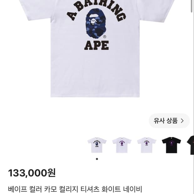 베이프 컬러 카모 컬리지 티셔츠 화이트 네이비 2XL