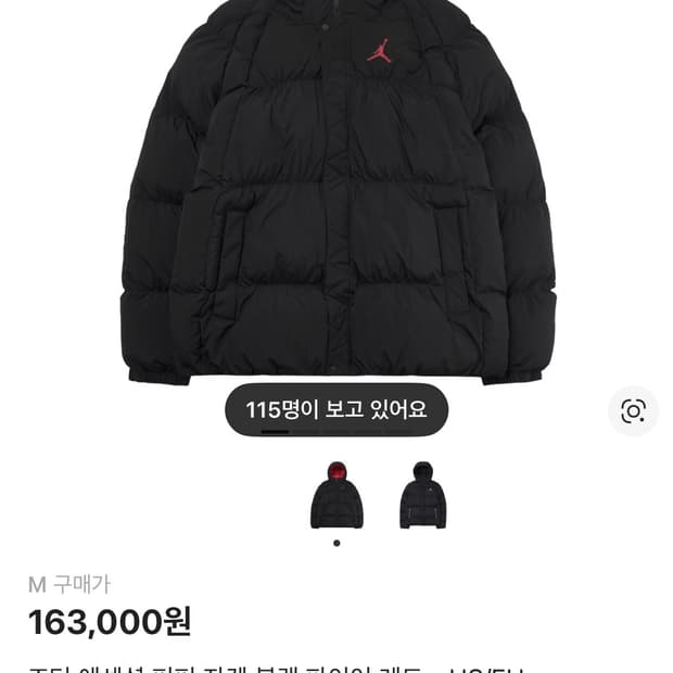 조던 에센셜 패딩 블랙/파이어 레드