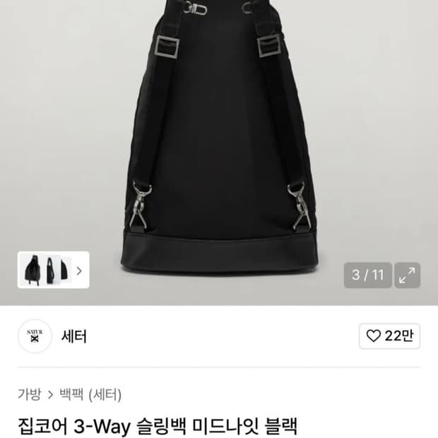 세터 집코어 슬링백 미드나잇 블랙