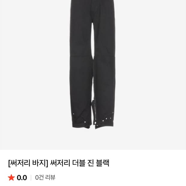 써저리 더블 진 블랙 사이즈 S