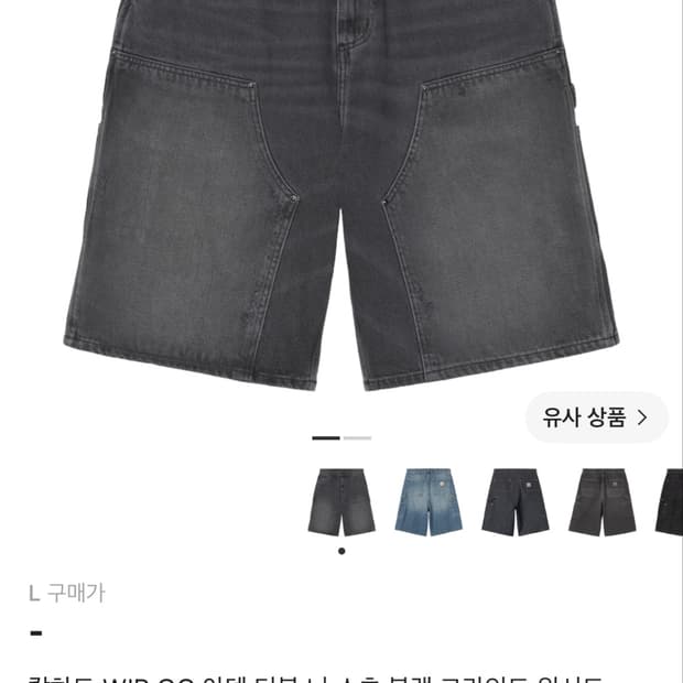 칼하트 더블니 쇼츠 L사이즈