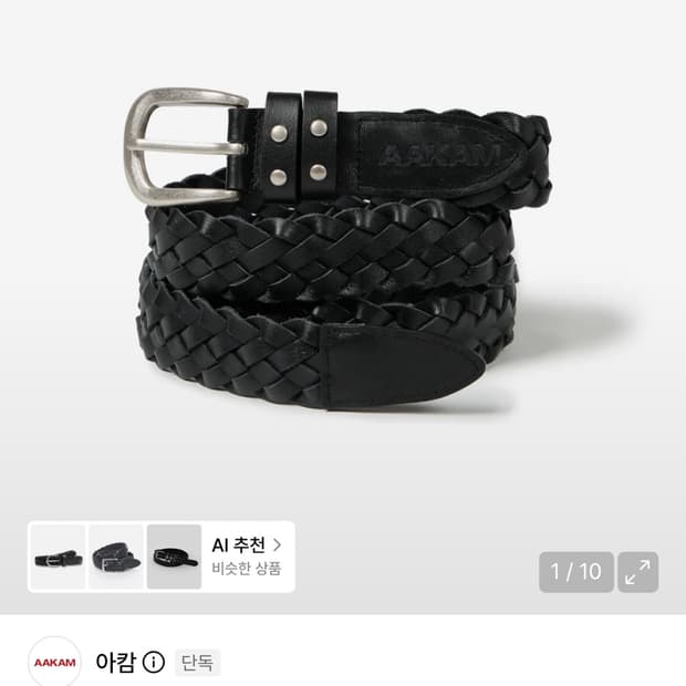 아캄 웨스턴 벨트