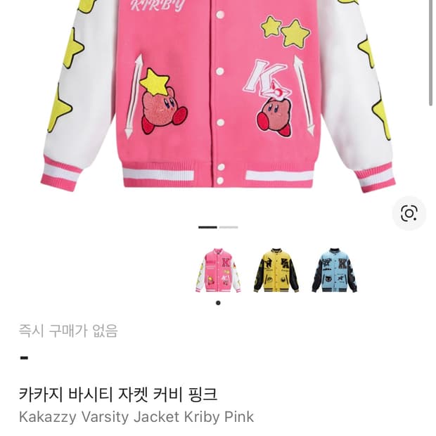 카카지 별의 커비 바시티