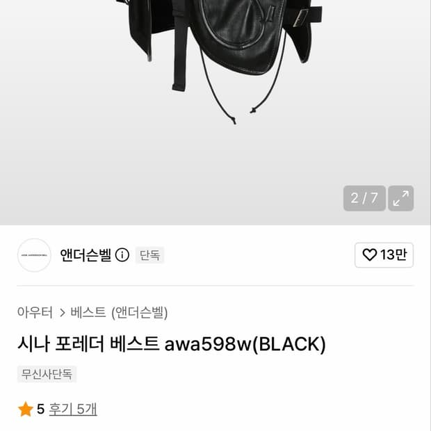 앤더슨벨 앤더슨벨베스트 가죽조끼 가죽베스트 앤더슨벨베스트
