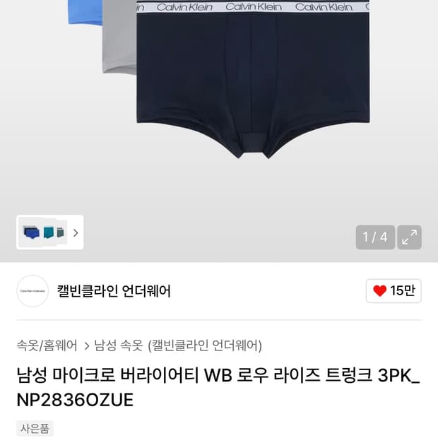 켈빈클라인 남성 마이크로 버라이어티 WB 로우 라이즈 트렁크 