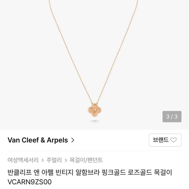 반클리프 목걸이 