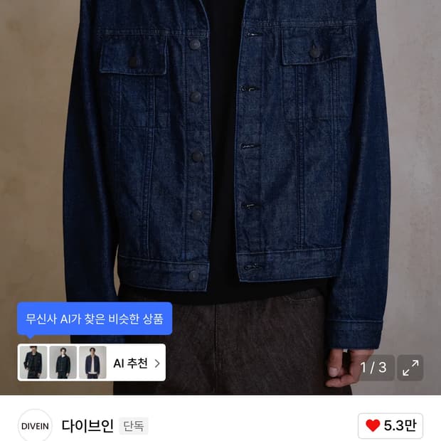 다이브인 인디고 트러커 1사이즈