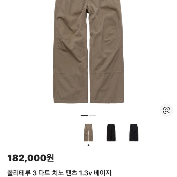 (판매)폴리테루 3 다트 치노 팬츠 1.3v 베이지