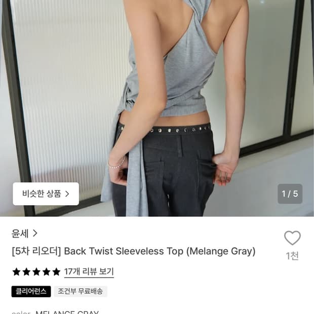 윤세 그레이 슬리브리스탑 ♡