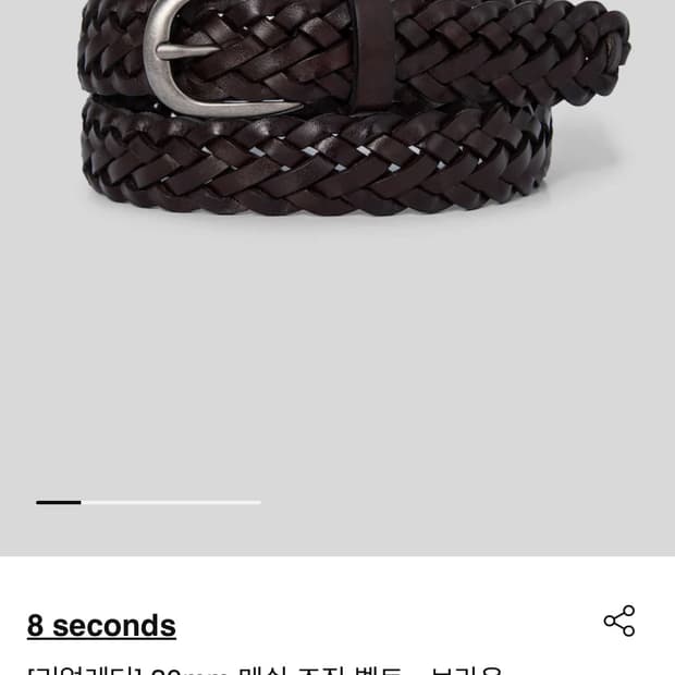 에잇세컨즈 리얼레더 위빙 벨트 브라운