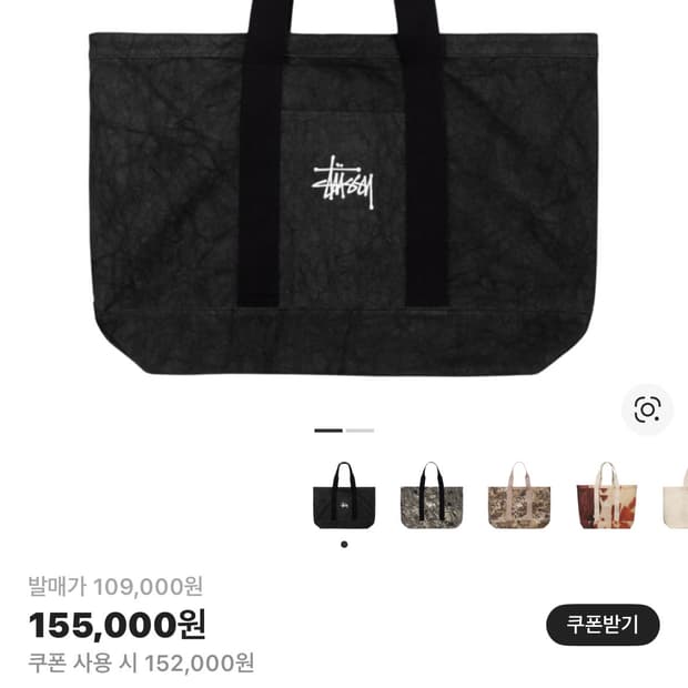 스투시 캔버스 엑스트라 라지 토트백 워시드 블랙