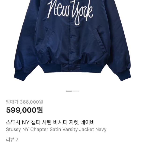 (L105)스투시 ny챕터 사틴 바시티 자켓