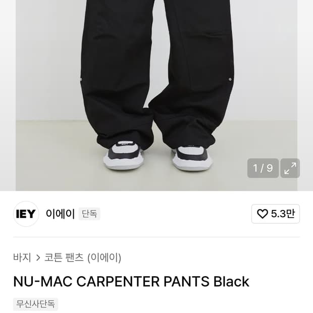 [L] 이에이 카펜터 팬츠 블랙