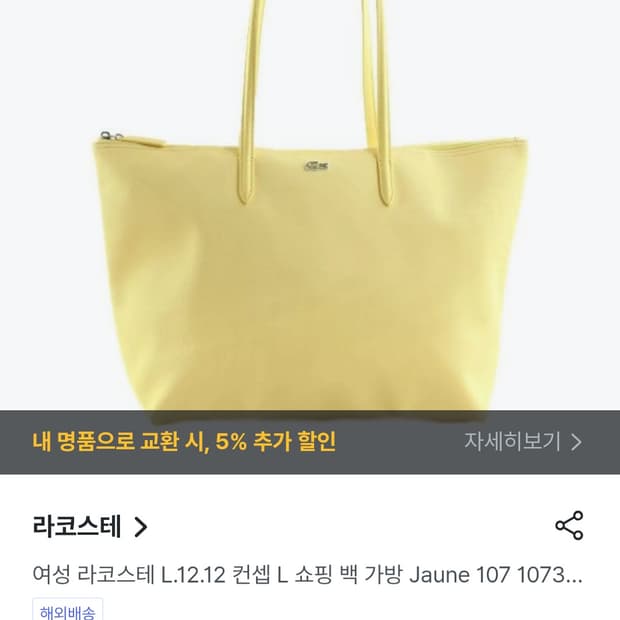 라코스테 쇼퍼백 숄더백 가방