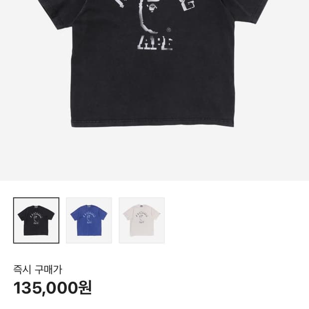 베이프 가먼트 다이 스프레이 프린트 티셔츠 블랙(L사이즈)