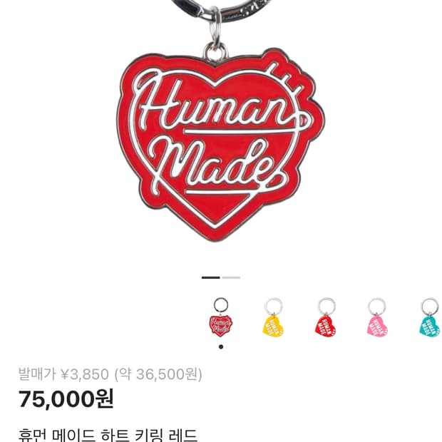 휴먼 메이드 하트 키링 레드