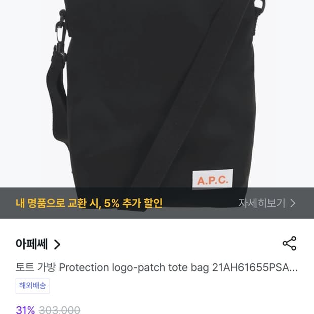 아페쎄 토트가방