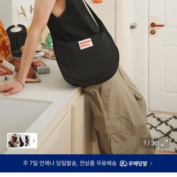 마스마룰즈 크로스백 블랙