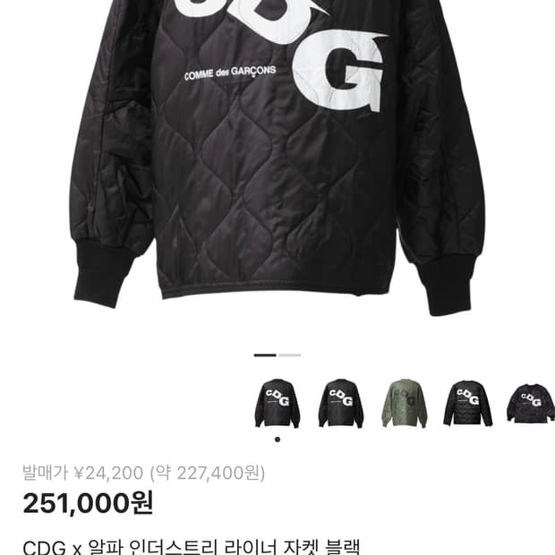CDG x 알파인더스트리 라이너 자켓 블랙 XL 꼼데 CDG 퀄팅 깔깔이