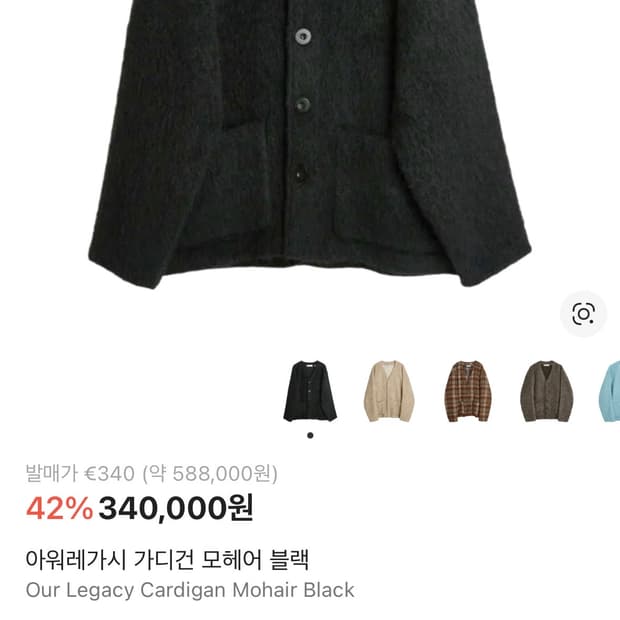 아워레가시 모헤어 가디건 블랙