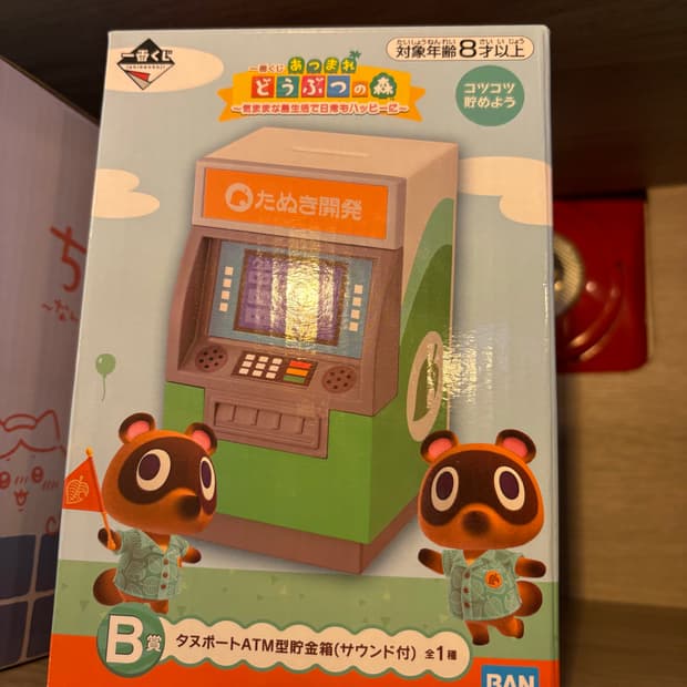 동물의숲 ATM 저금통 B상