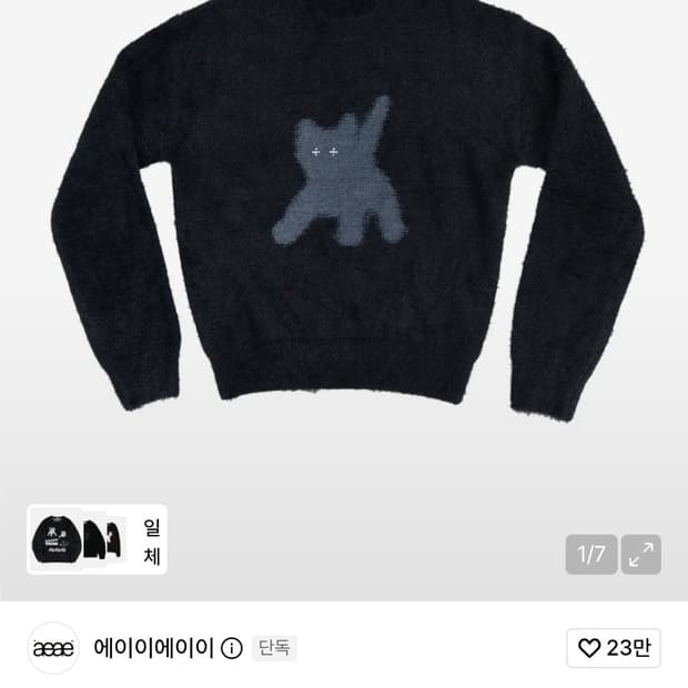 AEAE 크롭버전 플래시드 캣츠 앙고라 니트 블랙 (F)