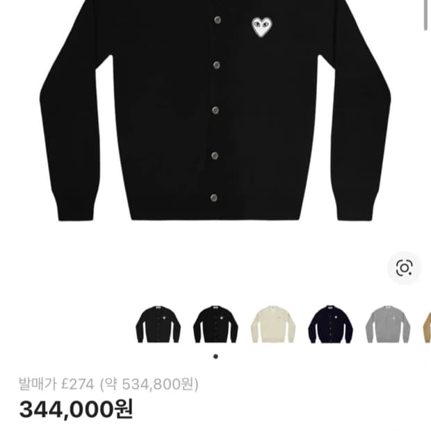 꼼데가르송 화이트 하트 가디건 블랙