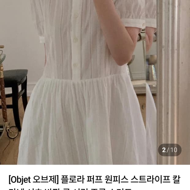 OBJET 오브제 아일렛 원피스   