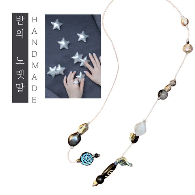 [핸드메이드] • 책갈피 • 밤의 노랫말