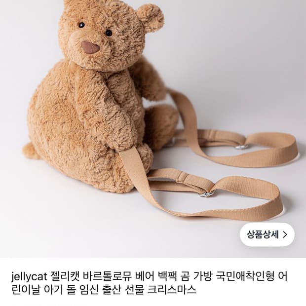 영국 Jellycat 바르셀로나 곰 배낭 메신저 가방 인형