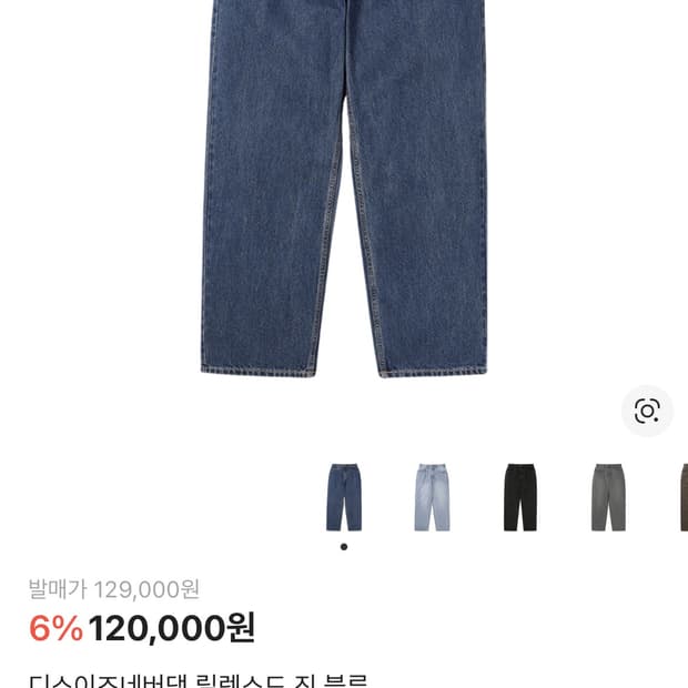 디네뎃 릴렉스진