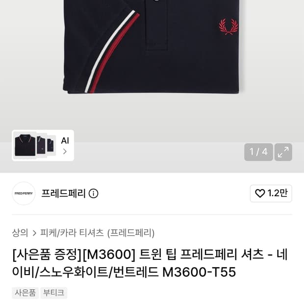 프레드페리 반팔 카라티 피케티 네이비 L
