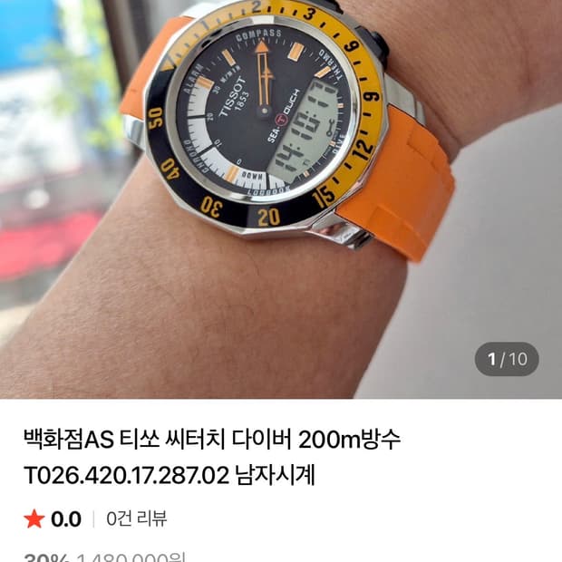 티쏘 씨터치 오렌지 풀박스 새상품급