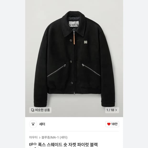 세터 스웨이드 자켓 xl