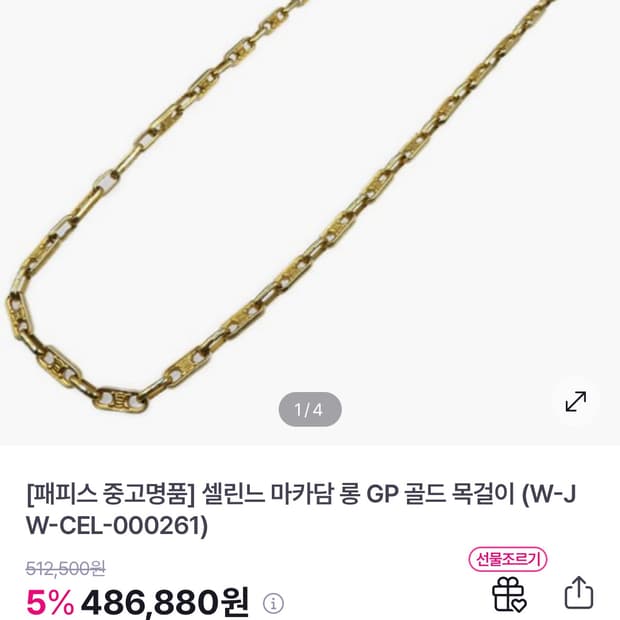 셀린느 트리오페 마카담 목걸이