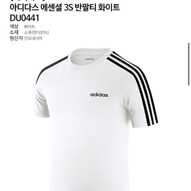 아디다스 삼선 티셔츠
