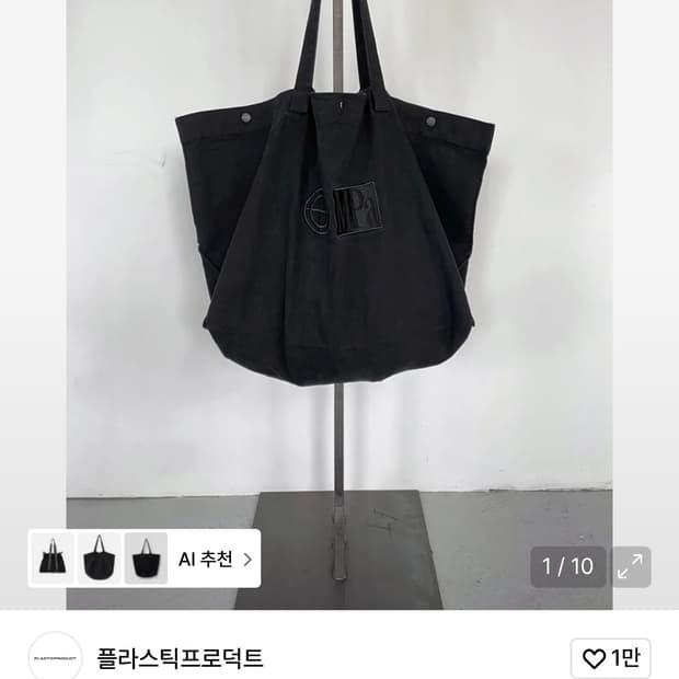 플라스틱프로덕트 MPa big bag 블랙 팝니당