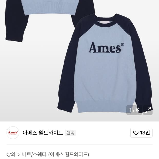 아메스 베이직 레글런 니트M