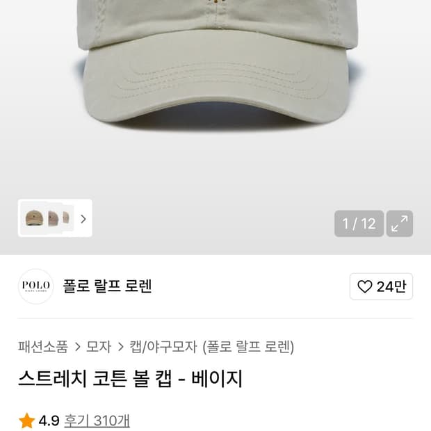 폴로 볼캡 베이지